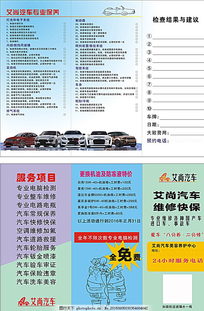 爱尚汽车美容，从此爱上每一次出发