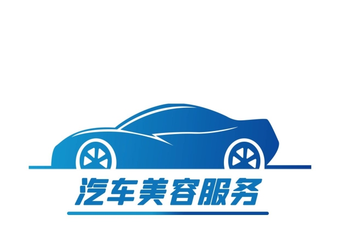 企业商务汽车美容服务logo